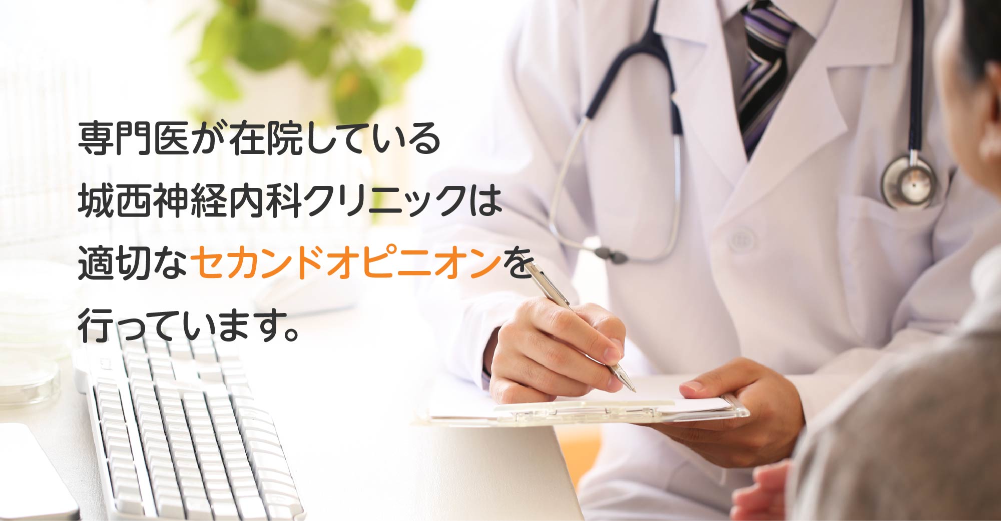 パーキンソン病・神経難病のセカンドオピニオンをお考えの方へ